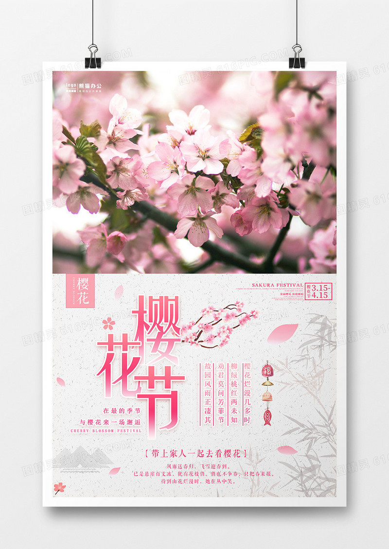 创意简约樱花节海报设计